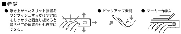 スリットルーラーＰＥ１５ｃｍ(ソーダガラス色),特徴,ガラス定規,ガラスルーラー,グラスルーラー,固定も移動も自在にできる定規,ずれない定規,滑らない定規,Glass Ruler,non-slip ruler